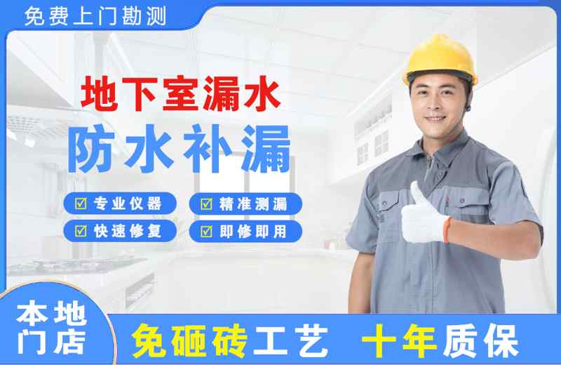 双流地下室漏水维修