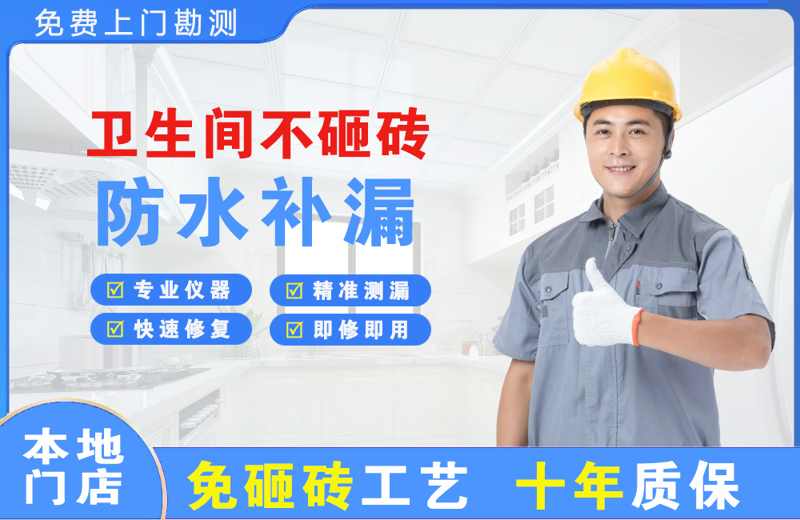 双流卫生间不砸砖修补漏水